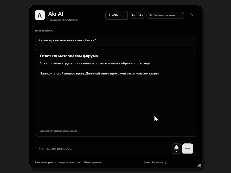 Реальный вид чёрно-белого окна Aki AI в игровом ASI